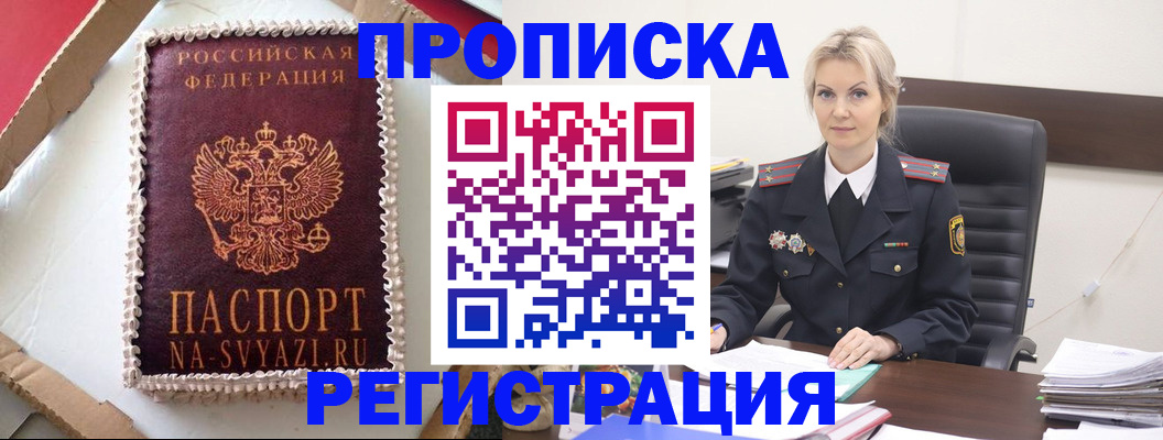 регистрация в Голицыно