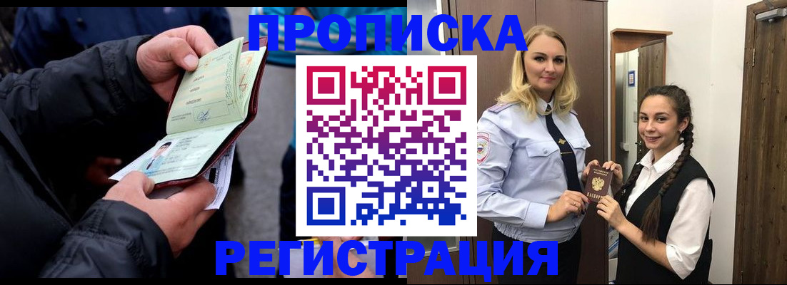 временная регистрация для школы в Голицыно