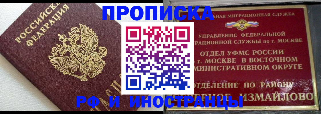 временная регистрация для школы в Голицыно